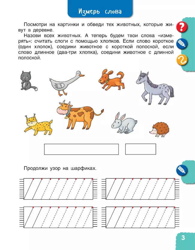 Готовимся к школе. Говорим красиво и правильно. Тетрадь по развитию речи. 6-7 лет 9