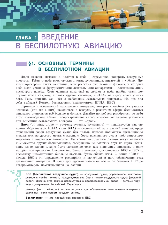 Труд (технология). Беспилотные летательные аппараты. 8-9 классы. Учебное пособие 42