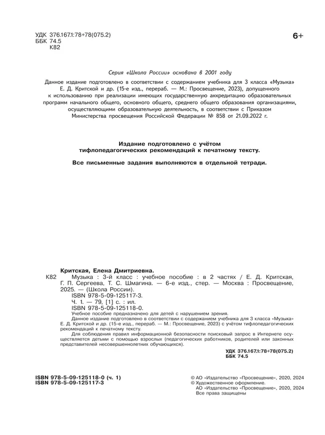 Музыка. 3 класс. В 2-х частях. Ч.1 (версия для слабовидящих) 13
