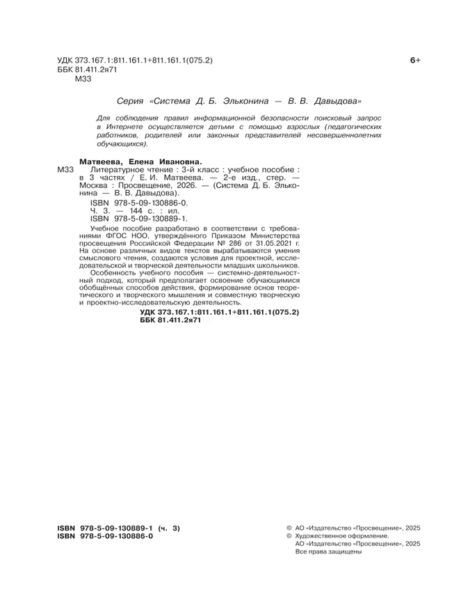 Литературное чтение. 3 класс. Учебное пособие. В 3 ч. Часть 3. 22