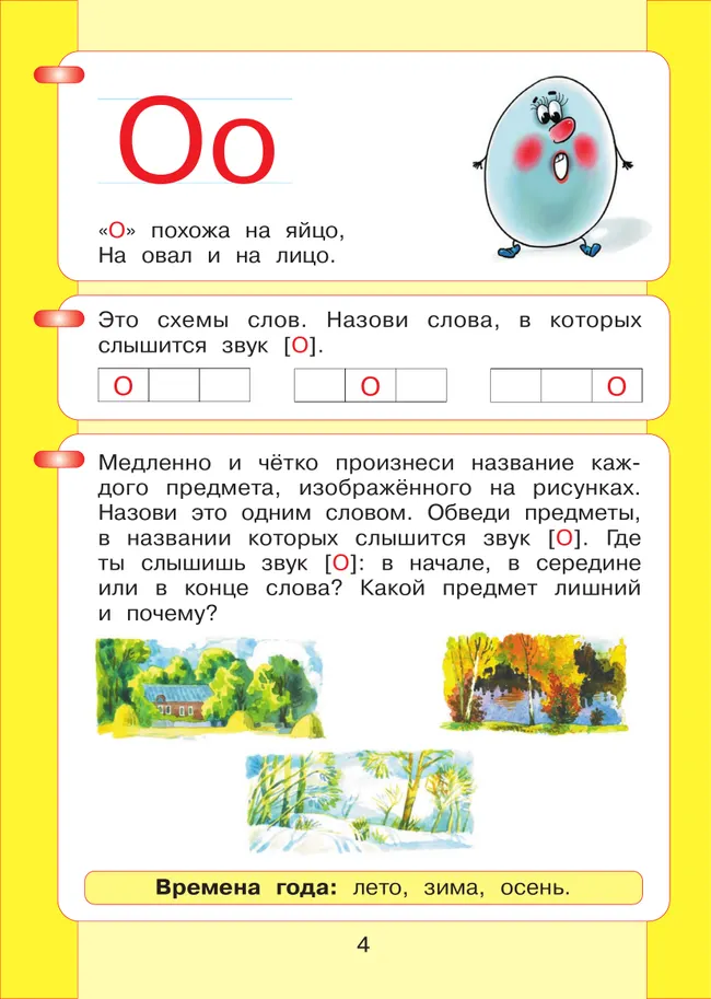 Читаю и пишу. Рабочая тетрадь к книге "Азбука. Мой первый учебник". В 2 ч. Часть 1 6