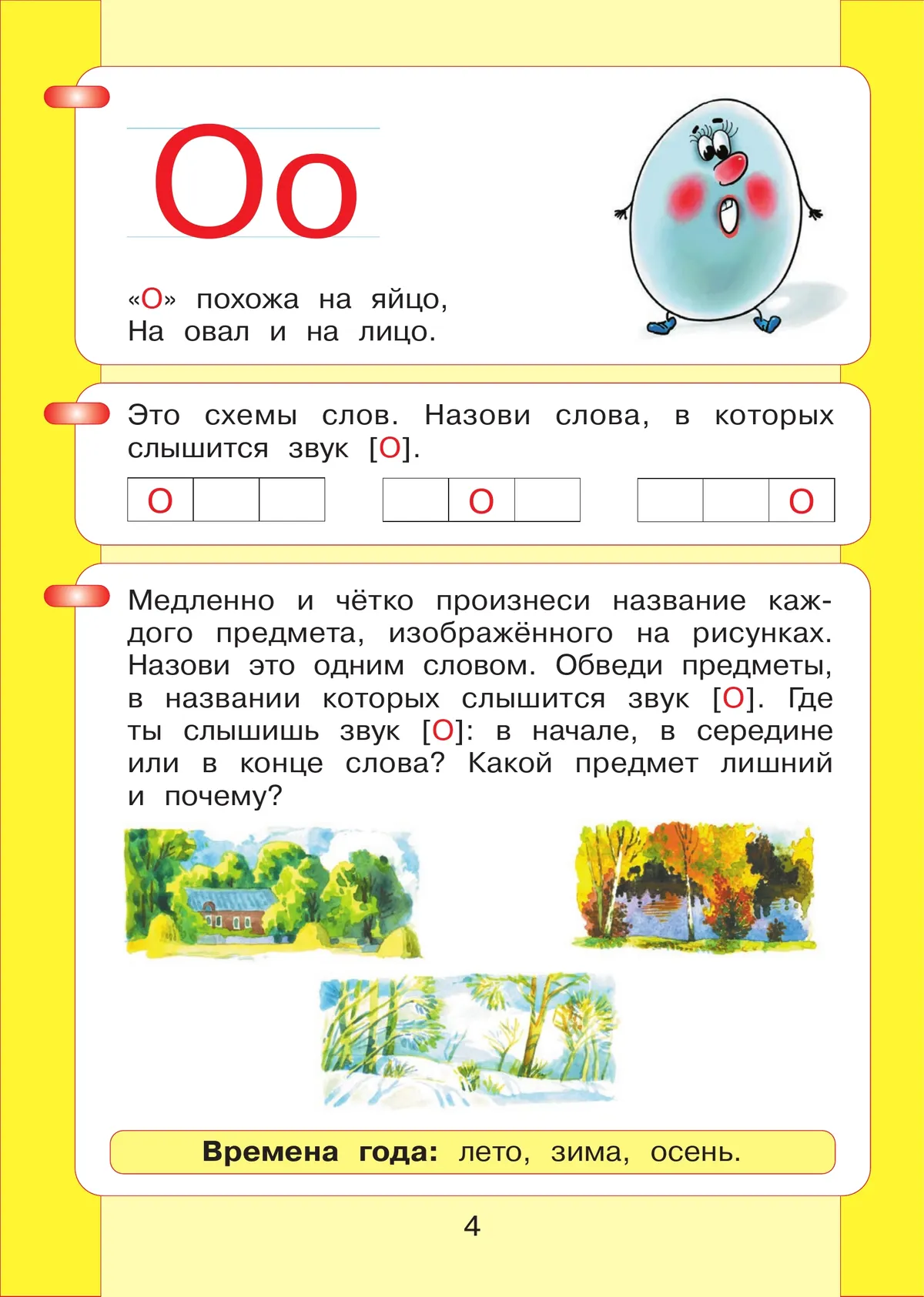 Читаю и пишу. Рабочая тетрадь к книге "Азбука. Мой первый учебник". В 2 ч. Часть 1 6 Читаю и пишу. Рабочая тетрадь к книге "Азбука. Мой первый учебник". В 2 ч. Часть 1 6