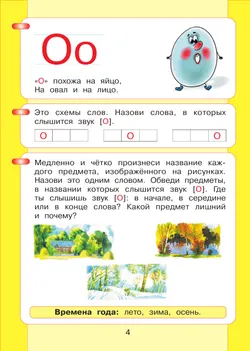 Читаю и пишу. Рабочая тетрадь к книге "Азбука. Мой первый учебник". В 2 ч. Часть 1 6