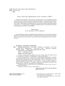 Французский язык. 3 класс. Учебник. В 2 ч. Часть 2 44