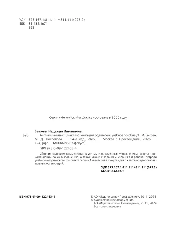 Английский язык. Книга для родителей. 3 класс 12