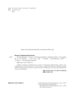 Английский язык. Книга для родителей. 3 класс 12