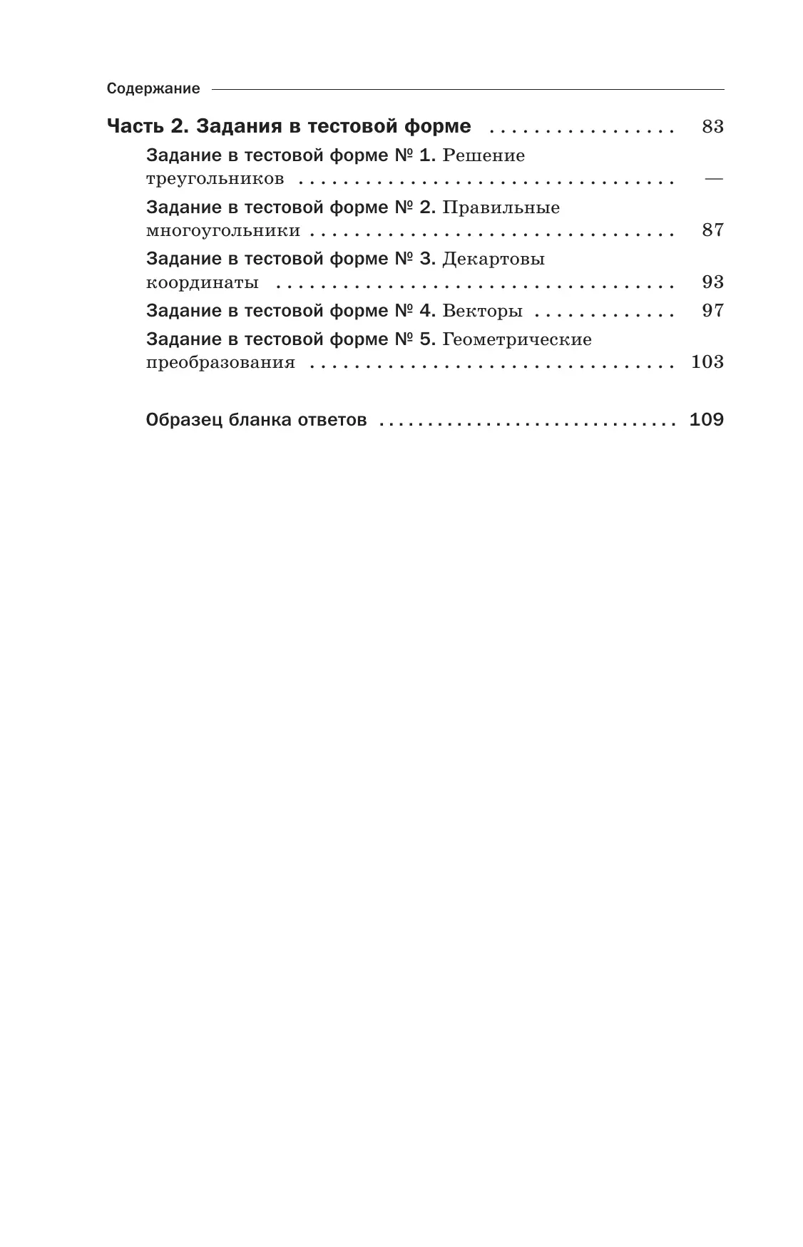 Геометрия. Проверочные работы. 9 класс. 38
