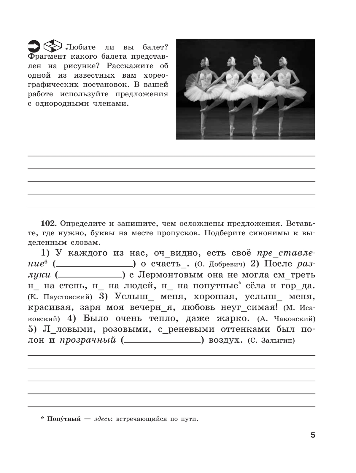 Скорая помощь по русскому языку. Рабочая тетрадь. 8 класс. В 2 ч. Часть 2 2