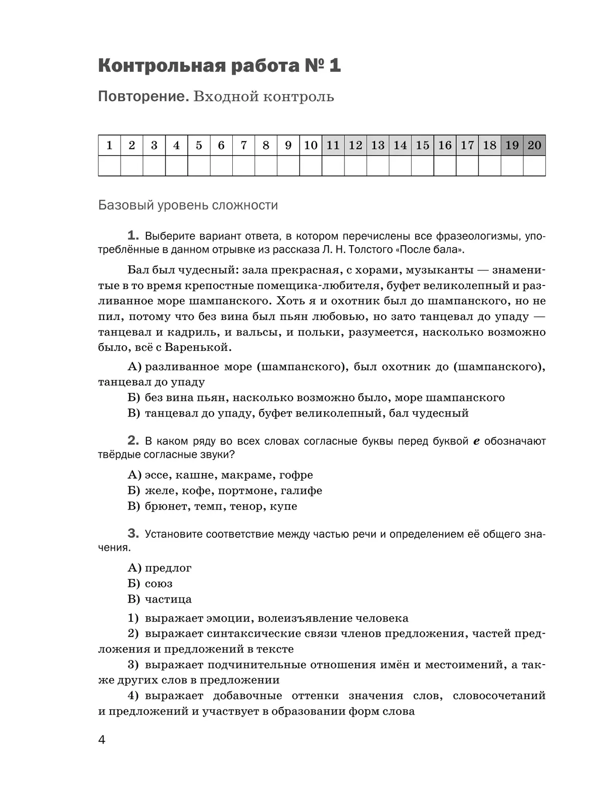 Русский язык. Контрольные и проверочные работы. 8 класс 18