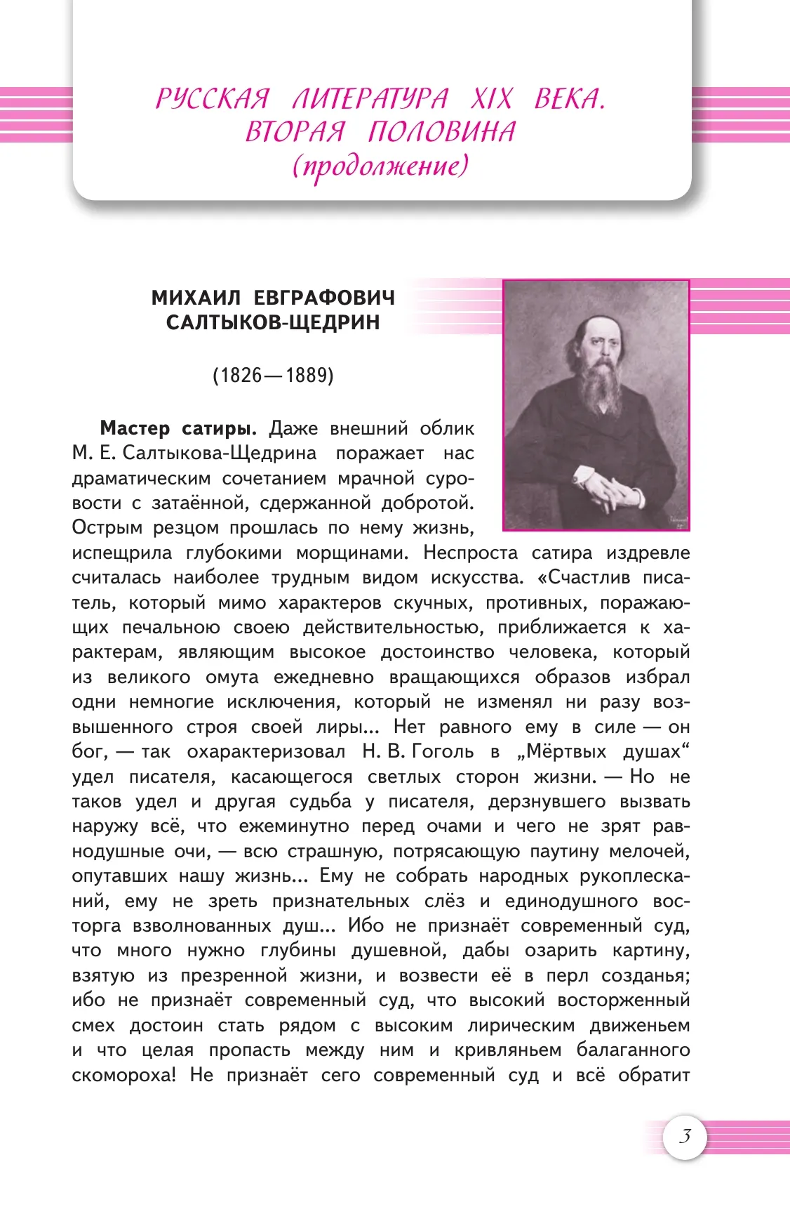 Литература. 10 класс. Учебник. Базовый уровень. В 2 ч. Часть 2 22
