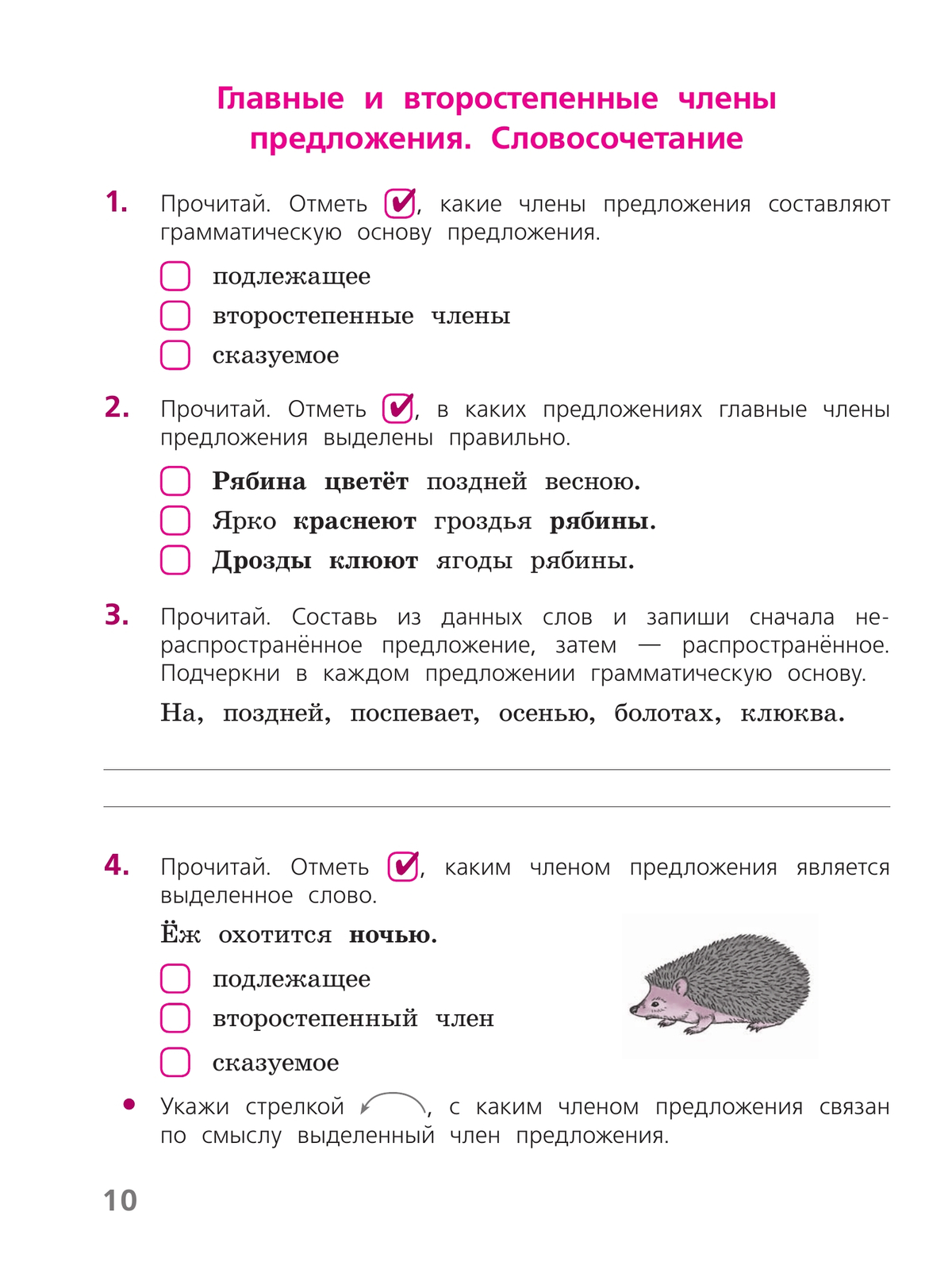 Русский язык. Тетрадь учебных достижений. 3 класс 6