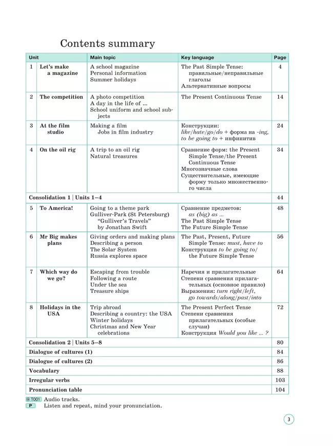 Английский язык. 5 класс. Учебное пособие. В 2 частях. Часть 1 9
