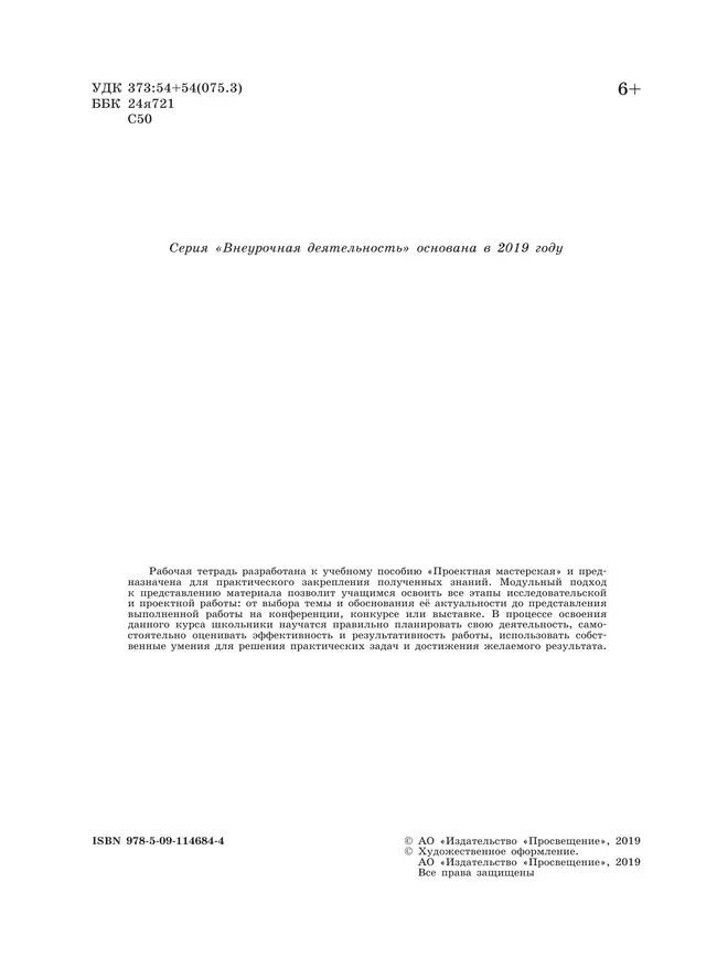 Исследовательские и проектные работы по химии. 5-9 классы 39 Исследовательские и проектные работы по химии. 5-9 классы 39