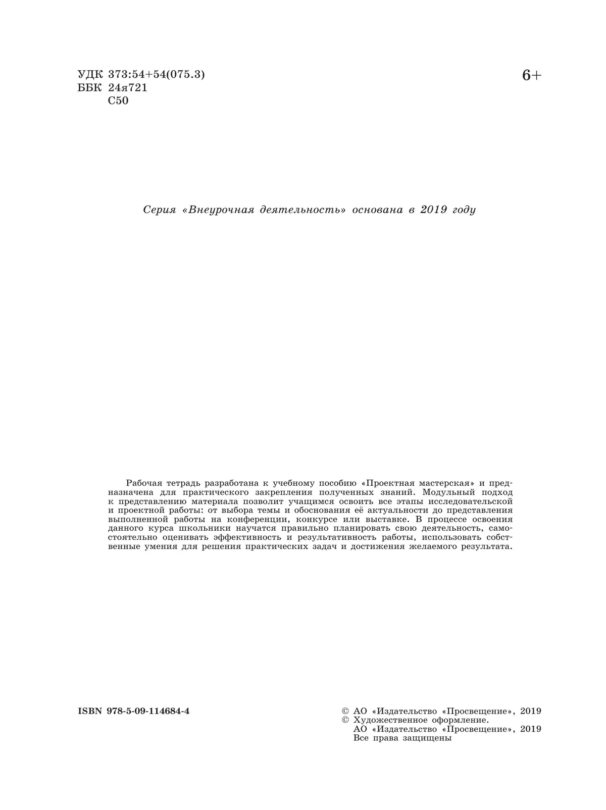 Исследовательские и проектные работы по химии. 5-9 классы 39 Исследовательские и проектные работы по химии. 5-9 классы 39
