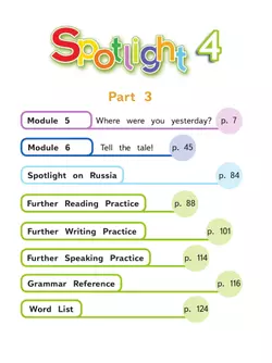 Английский язык. 4 класс. В 4-х ч. Ч.3 (версия для слабовидящих) 10