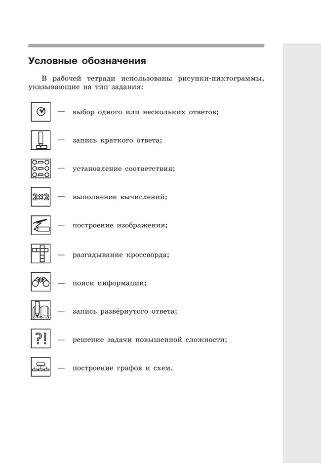 Информатика. 7 класс. Рабочая тетрадь. В двух частях. Ч. 1. Босова Л.Л., Босова А.Ю. 30 Информатика. 7 класс. Рабочая тетрадь. В двух частях. Ч. 1. Босова Л.Л., Босова А.Ю. 30