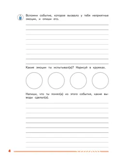 Учусь управлять эмоциями и поведением. 3 класс 41