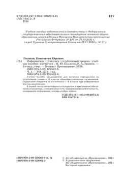 Информатика. 10 класс. Углубленный уровень. Учебное пособие. В 2 частях. Часть 1 42