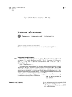 Математика. Предварительный контроль, текущий контроль, итоговый контроль. 1 класс 6