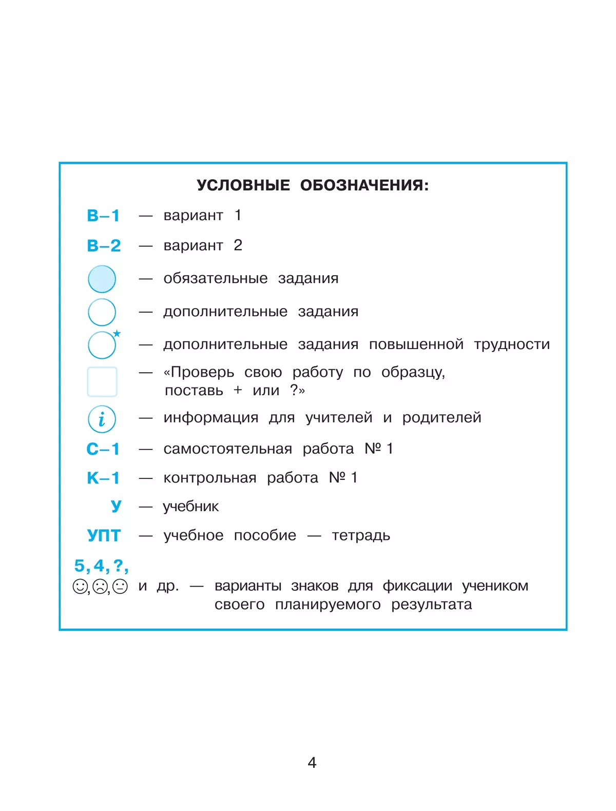 Развивающие самостоятельные и контрольные работы. 3 класс. В 3 частях. Часть 1. Углублённый уровень 21 Развивающие самостоятельные и контрольные работы. 3 класс. В 3 частях. Часть 1. Углублённый уровень 21