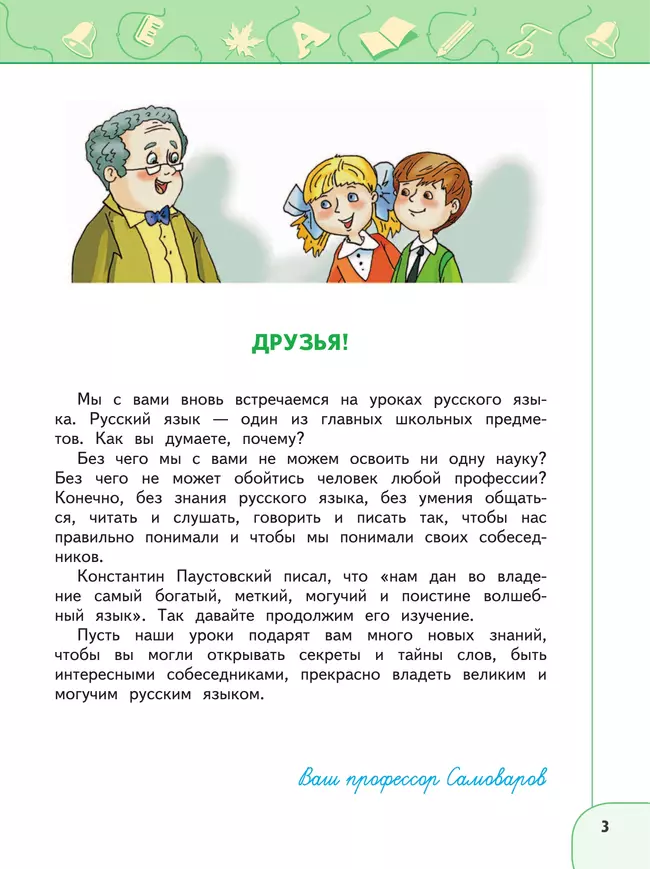 Русский язык. 4 класс. Учебник. В 2 ч. Часть 1 23