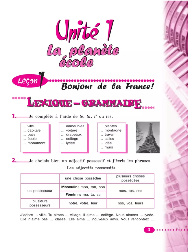 Французский язык. Рабочая тетрадь. 6 класс. 9