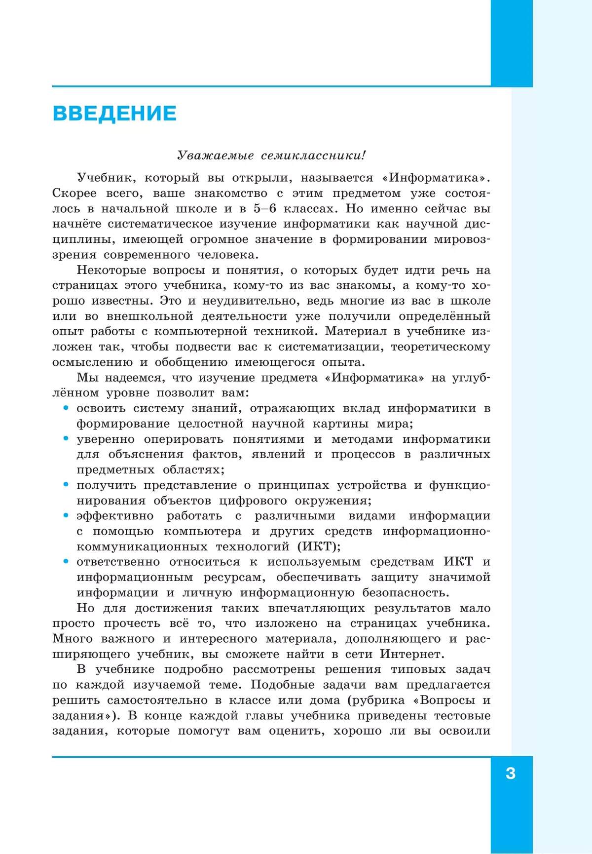 Информатика. Углубленный уровень. 7 класс. Учебник. В 2 ч. Часть 1 24