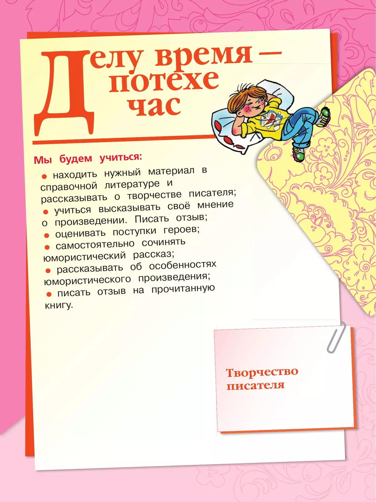 Литературное чтение. 4 класс. Учебник. В 2 ч. Часть 2 29