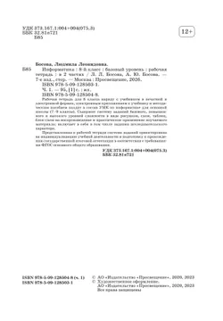 Информатика. 8 класс. Рабочая тетрадь. В двух частях. Ч. 1. 12