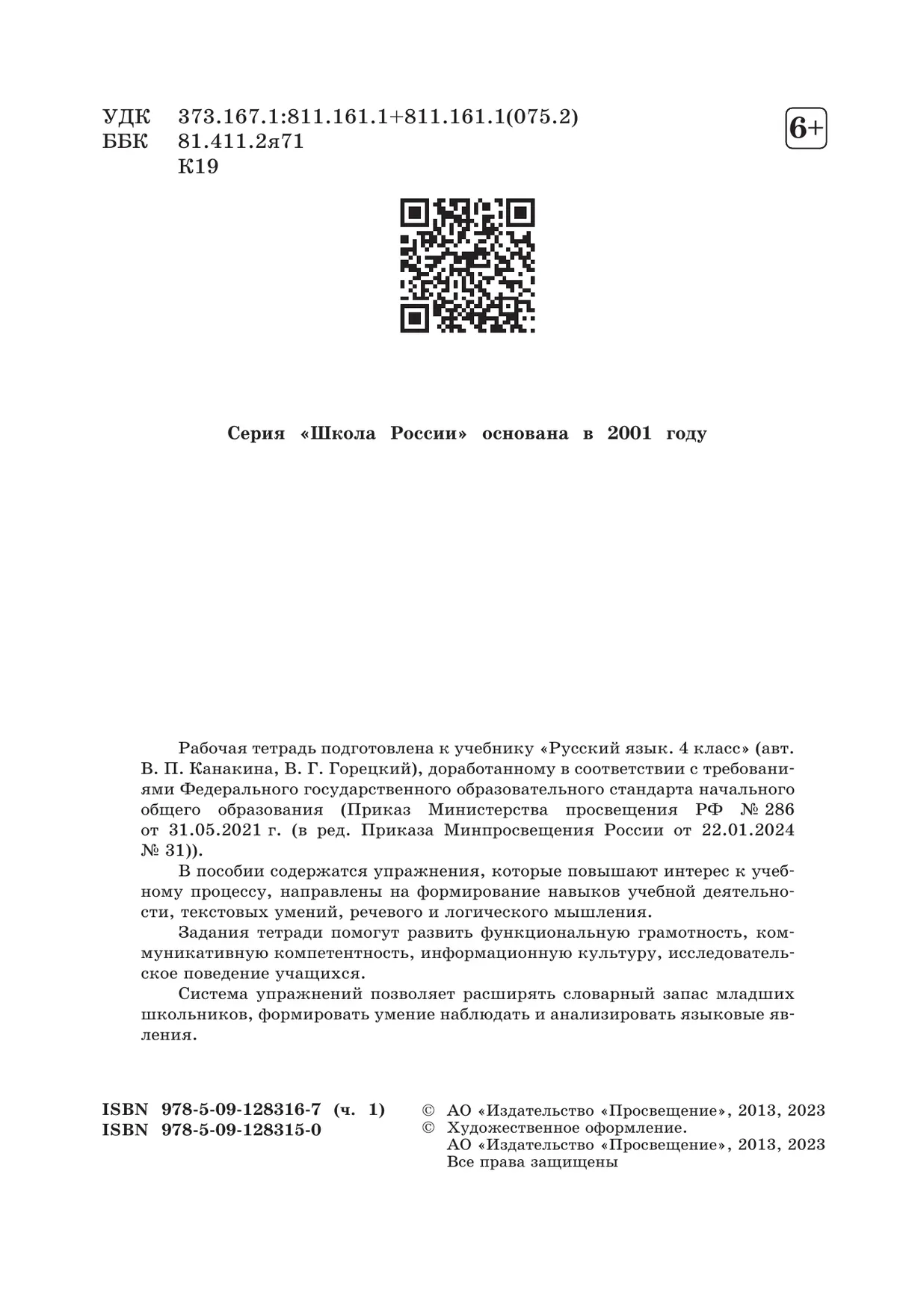 Русский язык. Рабочая тетрадь. 4 класс. В 2-х ч. Ч. 1 13