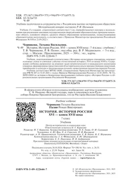 История. История России. XVI - конец XVII в. 7 класс. Учебник 11