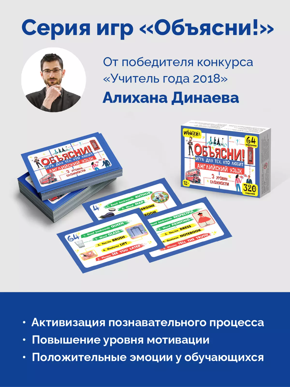 Объясни! Игра для тех, кто любит английский язык. Настольная игра 7 Объясни! Игра для тех, кто любит английский язык. Настольная игра 7