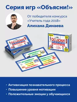 Объясни! Игра для тех, кто любит английский язык. Настольная игра 7