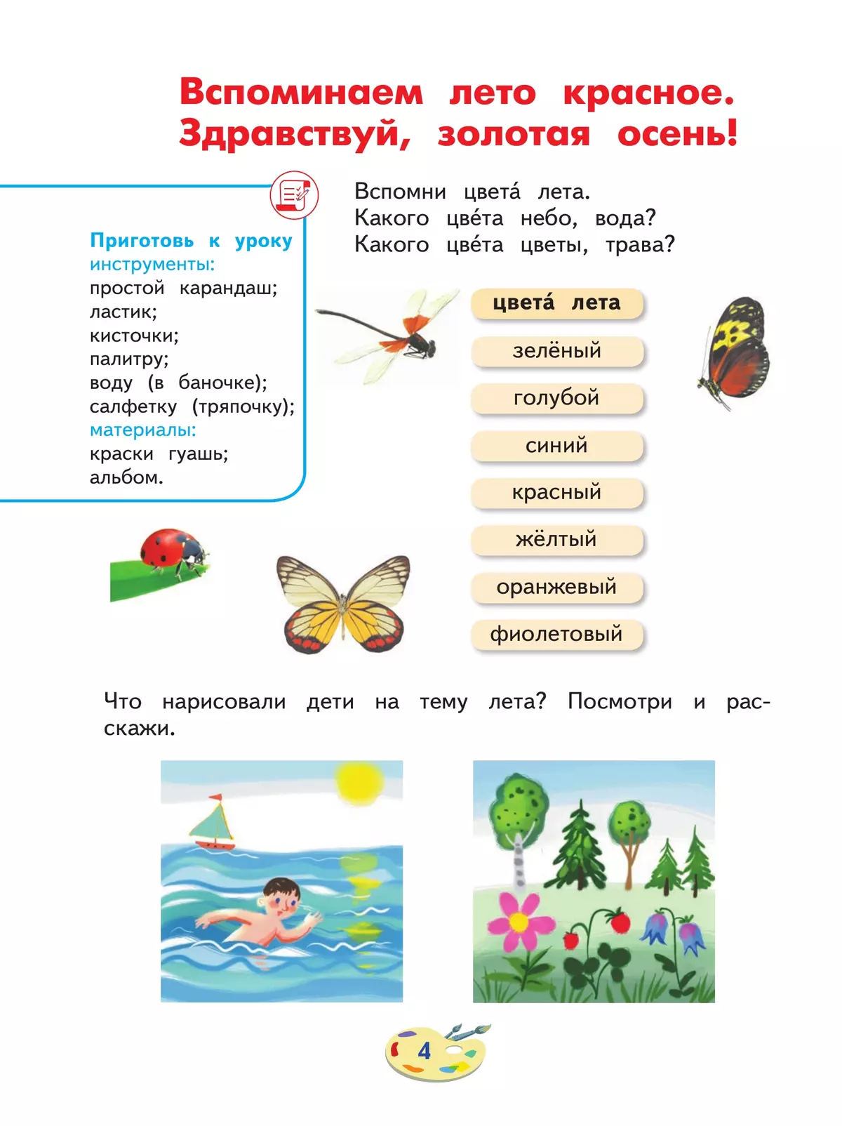 Изобразительное искусство. 2 класс. Учебник (для глухих и слабослышащих обучающихся) 12