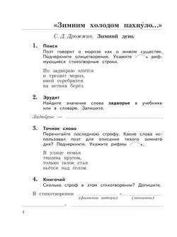 Литературное чтение. 3 класс. Рабочая тетрадь. В 2 частях. Часть 2 17