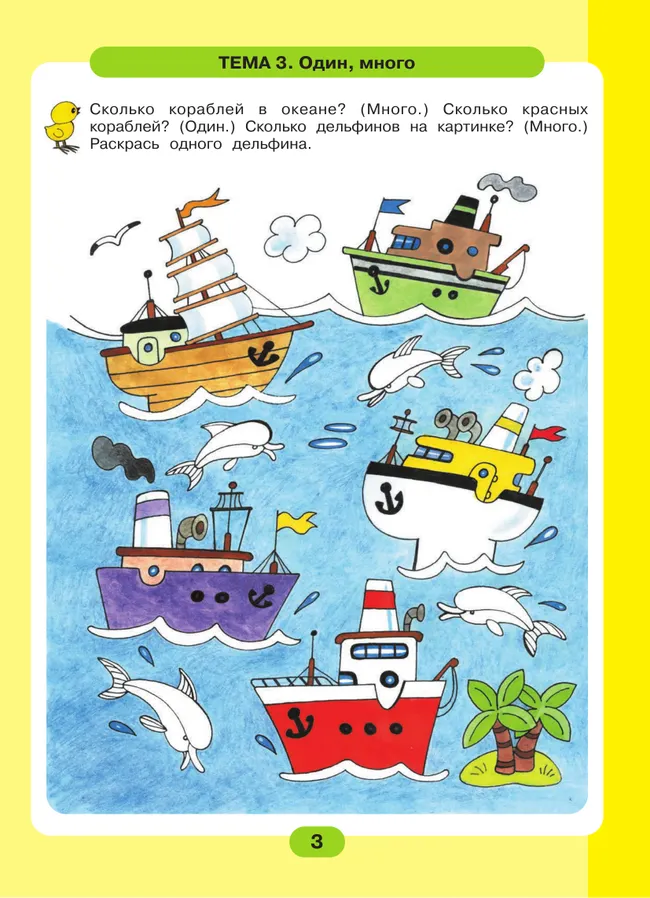 Математика для самых маленьких. Рабочая тетрадь для детей 3-4 лет 16