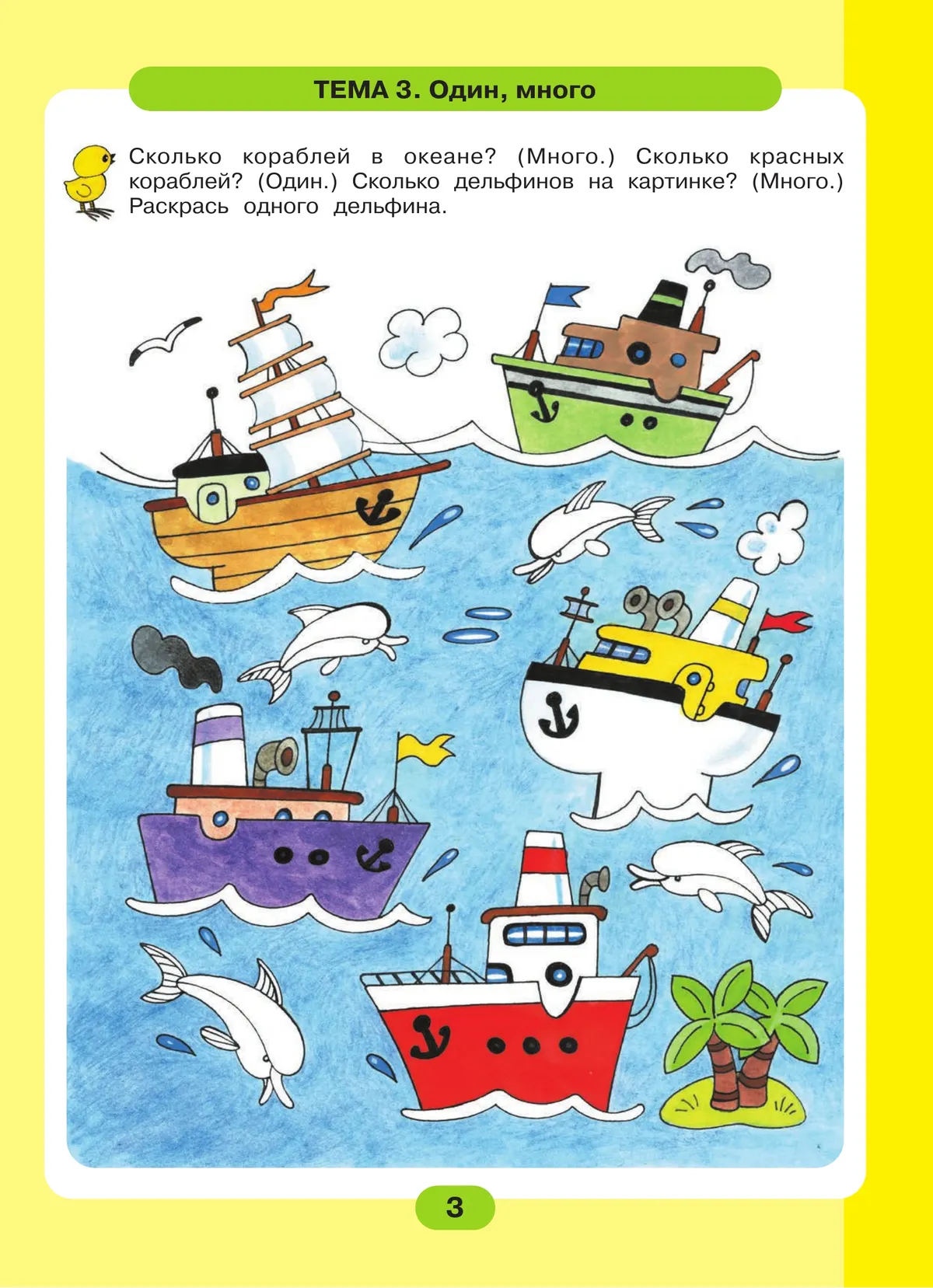 Математика для самых маленьких. Рабочая тетрадь для детей 3-4 лет 16 Математика для самых маленьких. Рабочая тетрадь для детей 3-4 лет 16