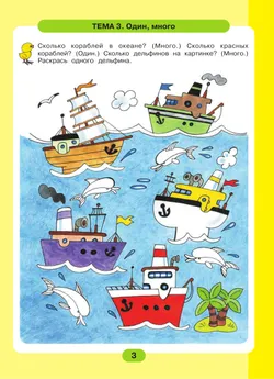 Математика для самых маленьких. Рабочая тетрадь для детей 3-4 лет 16