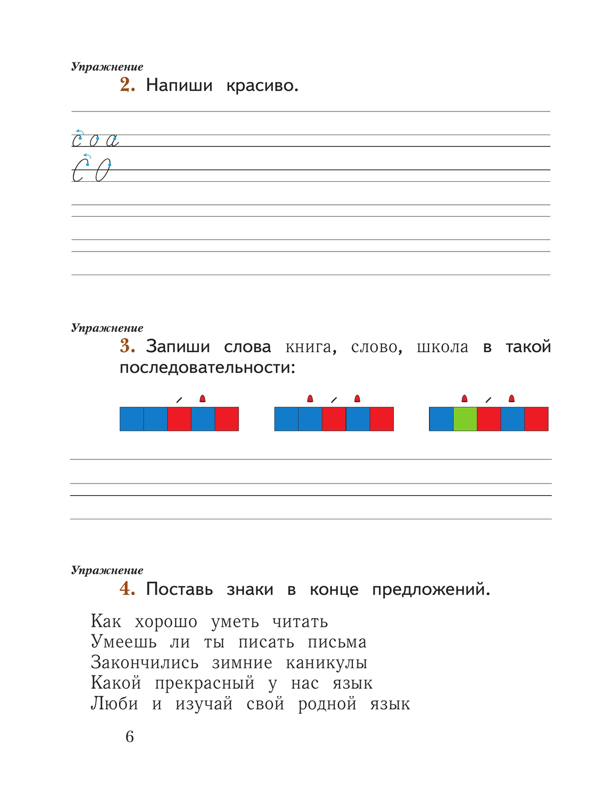 Русский язык. 1 класс. Рабочая тетрадь. В 2 частях. Часть 1 11