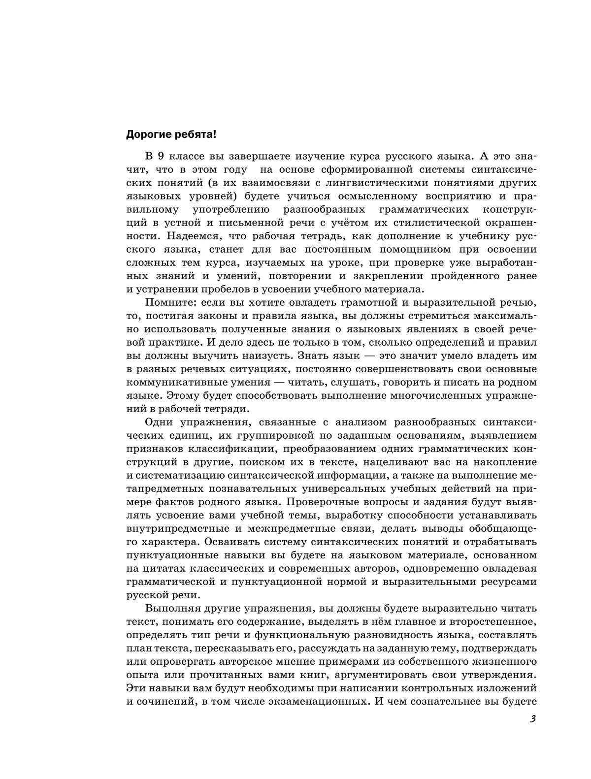 Русский язык. Рабочая тетрадь с тестовыми заданиями ЕГЭ. 9 класс 9