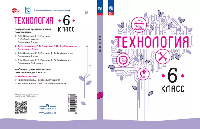Технология. 6 класс. Электронная форма учебного пособия 1 Технология. 6 класс. Электронная форма учебного пособия 1
