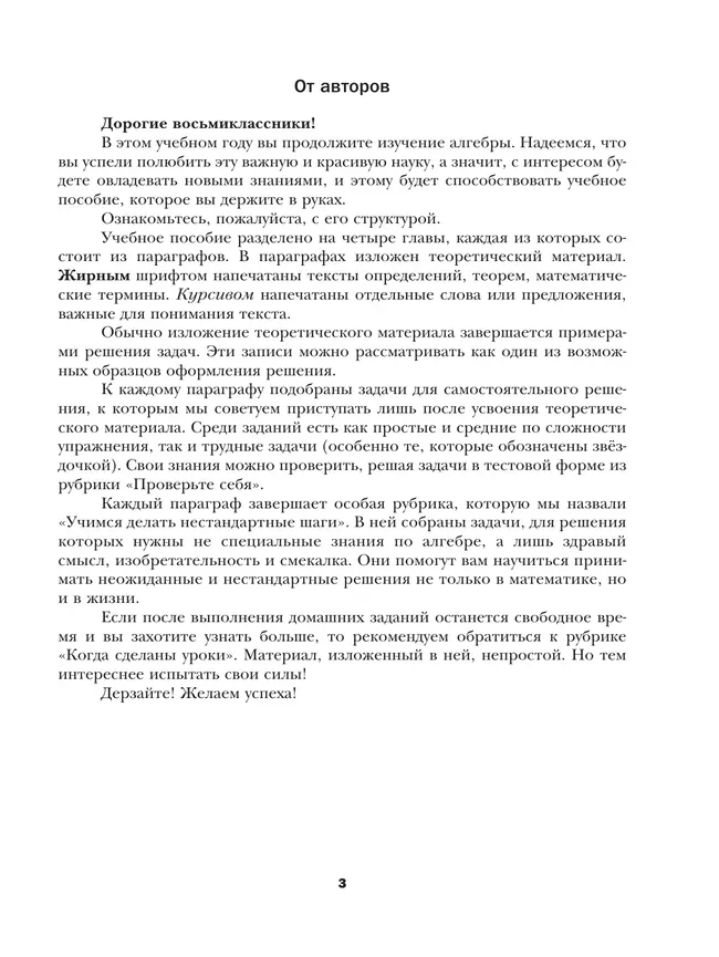 Математика. Алгебра. 8 класс. Базовый уровень. Учебное пособие 46