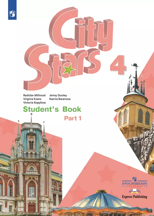 Английский язык. 4 класс. Аудиокурс 1 Английский язык. 4 класс. Аудиокурс 1