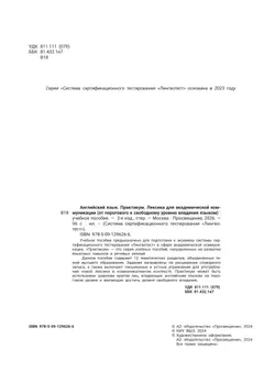 Английский язык. Практикум. Лексика для академической коммуникации (от порогового к свободному уровню владения языком) 14