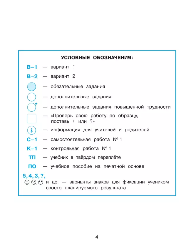 Развивающие самостоятельные и контрольные работы по математике для начальной школы. 4 класс. В 3 частях. Часть 3 15