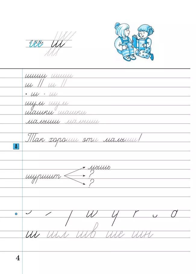 Илюхина. Чистописание. 3 класс. Рабочая тетрадь. В 3 частях. Часть 1 10