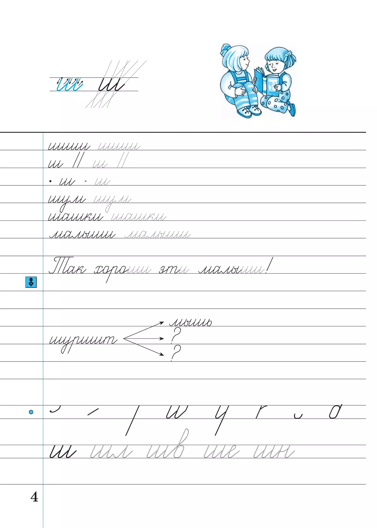Илюхина. Чистописание. 3 класс. Рабочая тетрадь. В 3 частях. Часть 1 10