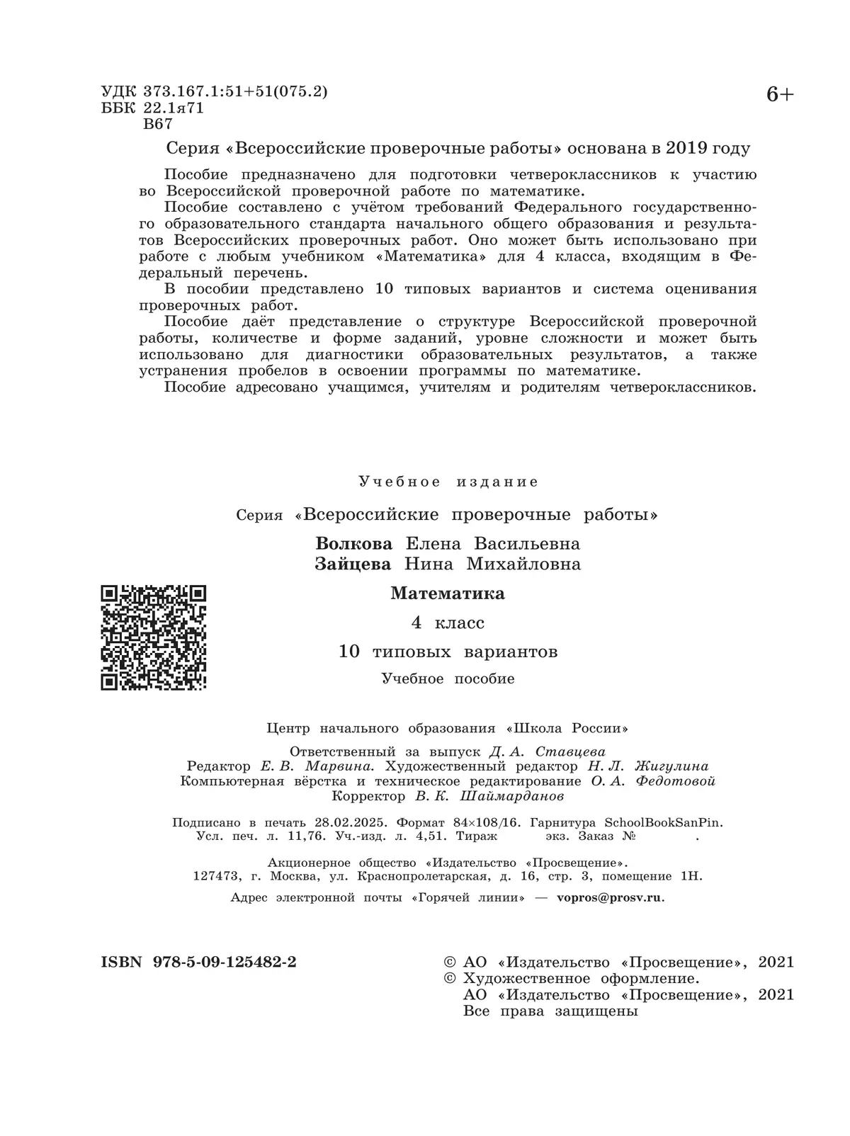 Всероссийские проверочные работы. Математика. 10 типовых вариантов. 4 класс. 5