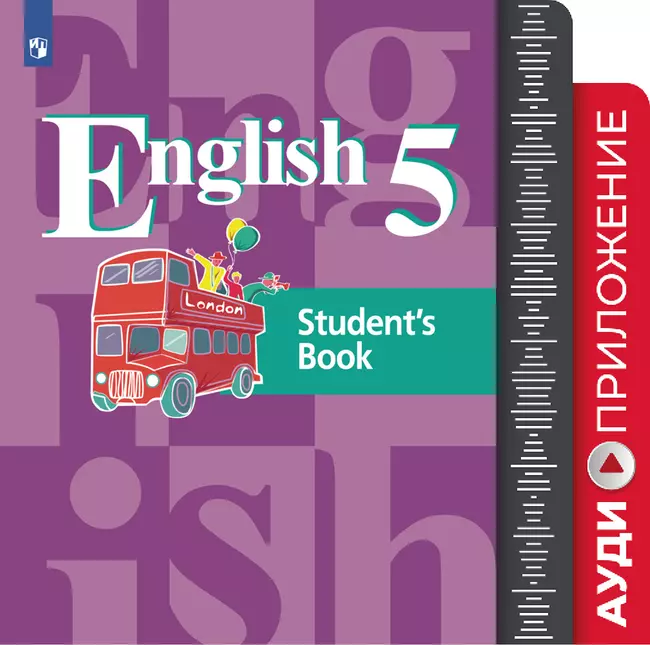 Английский язык. Аудиокурс. 5 класс 1