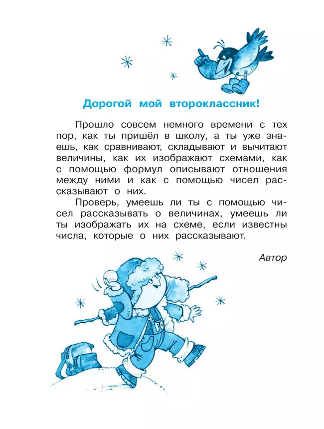 Математика. 2 класс. Учебное пособие. В двух частях. Часть 2 30 Математика. 2 класс. Учебное пособие. В двух частях. Часть 2 30